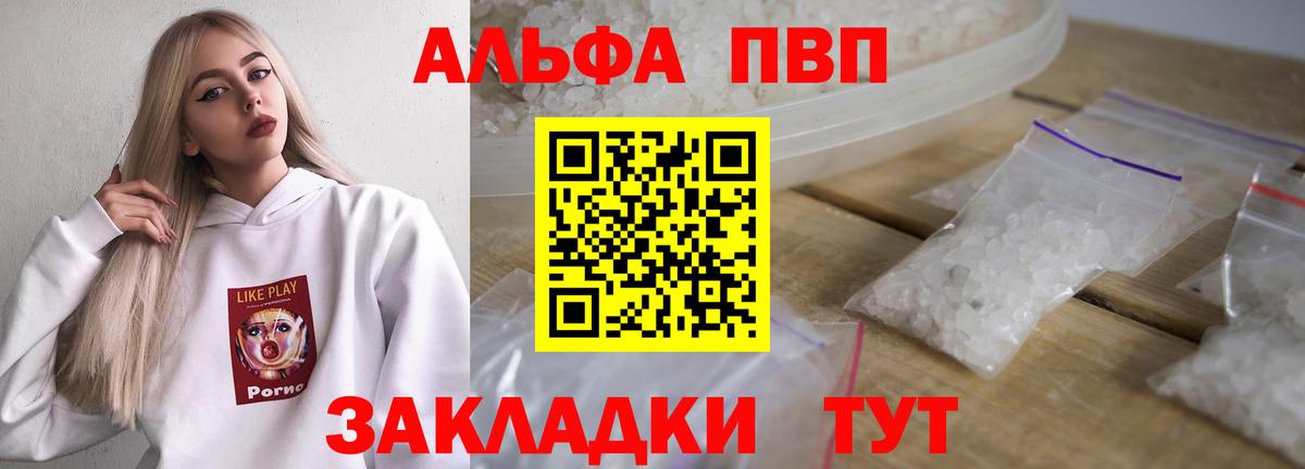 Alpha PVP Соль  A-PVP кристаллы  APVP кристаллы  купить   Россошь  Вход с VPN 