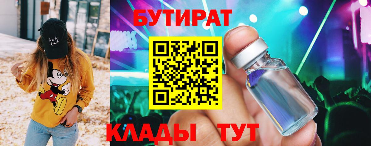 Бутират GHB Россошь