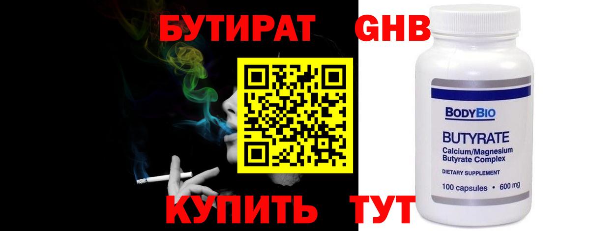 БУТИРАТ бутик  Вход с VPN  Россошь 