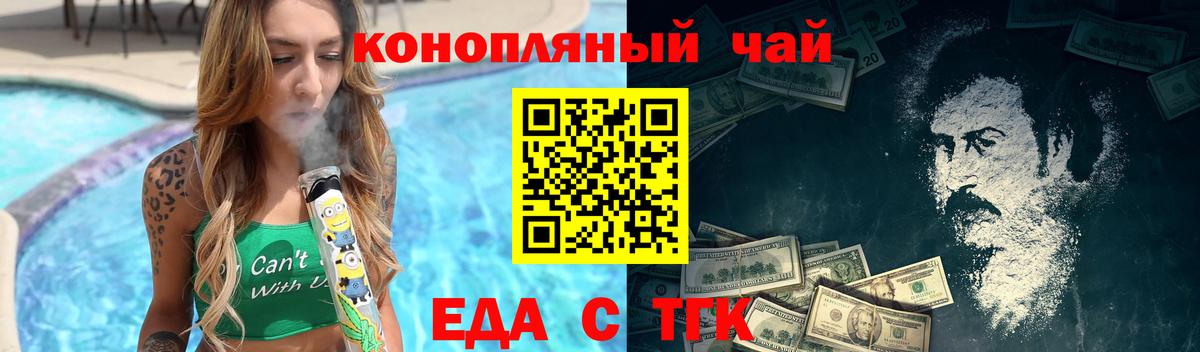 Еда ТГК марихуана  Вход с VPN  Россошь 