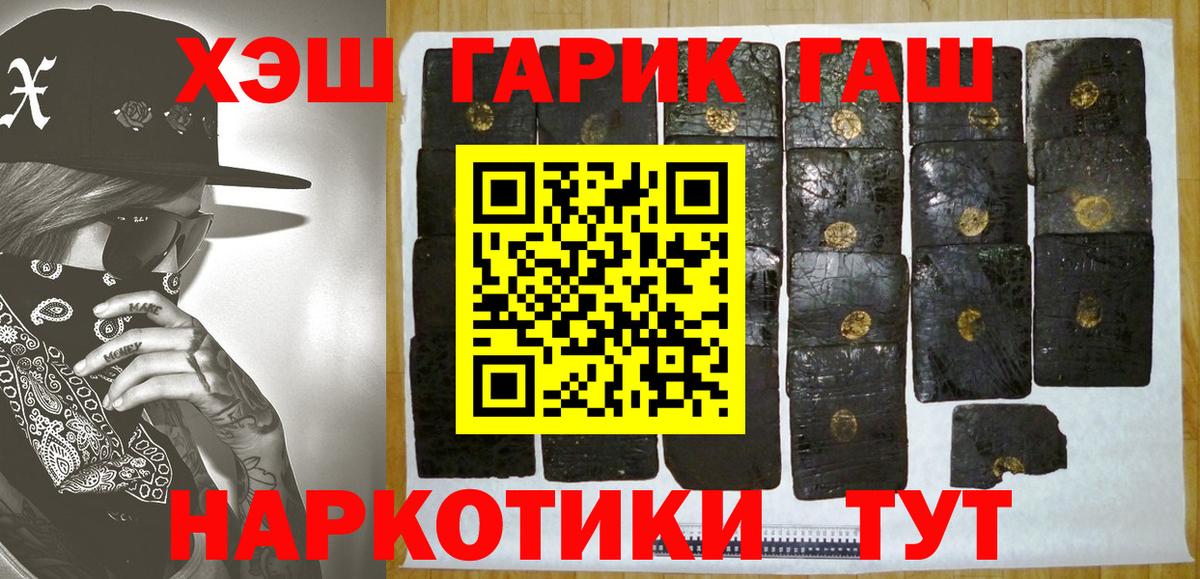 ГАШ гашик  Вход с VPN  Россошь  ГАШИШ 40% ТГК 