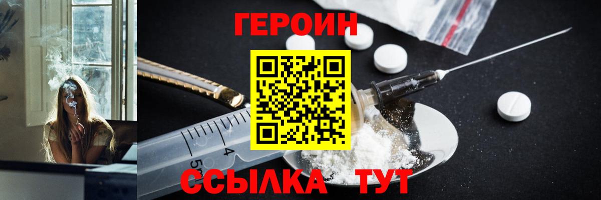 Героин VHQ  Вход с VPN  Героин  Россошь 