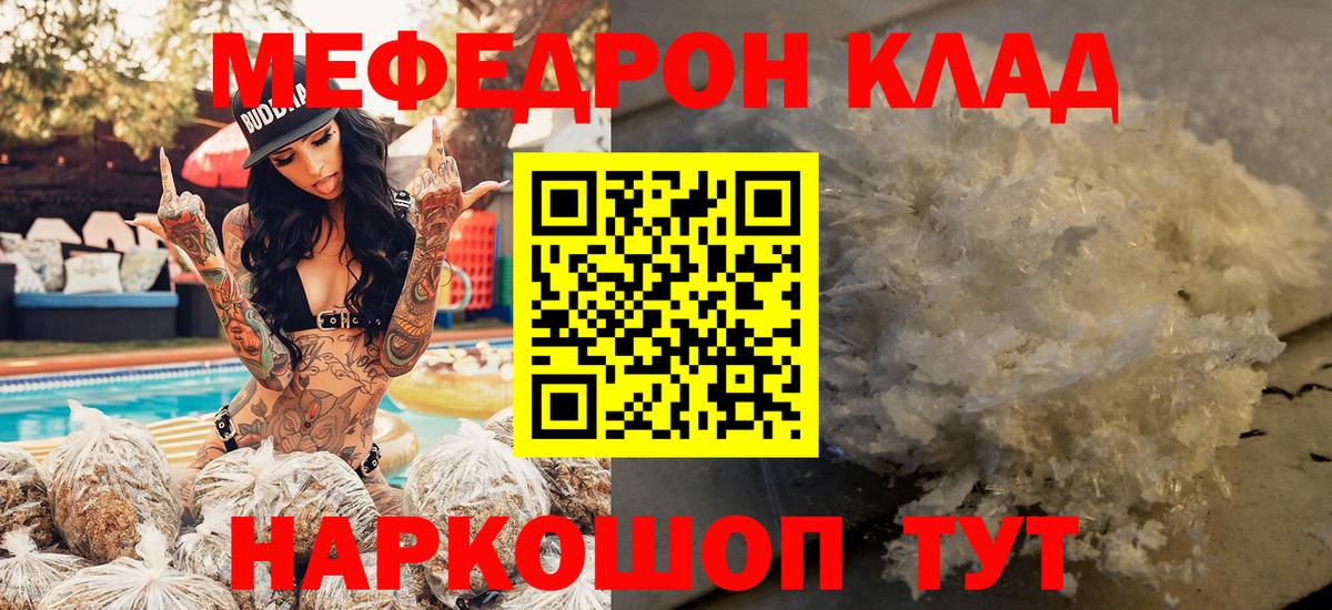 МЕФ кристаллы Россошь