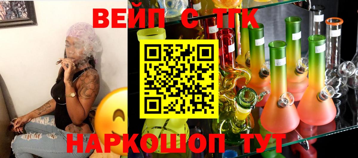 ТГК жижа Россошь